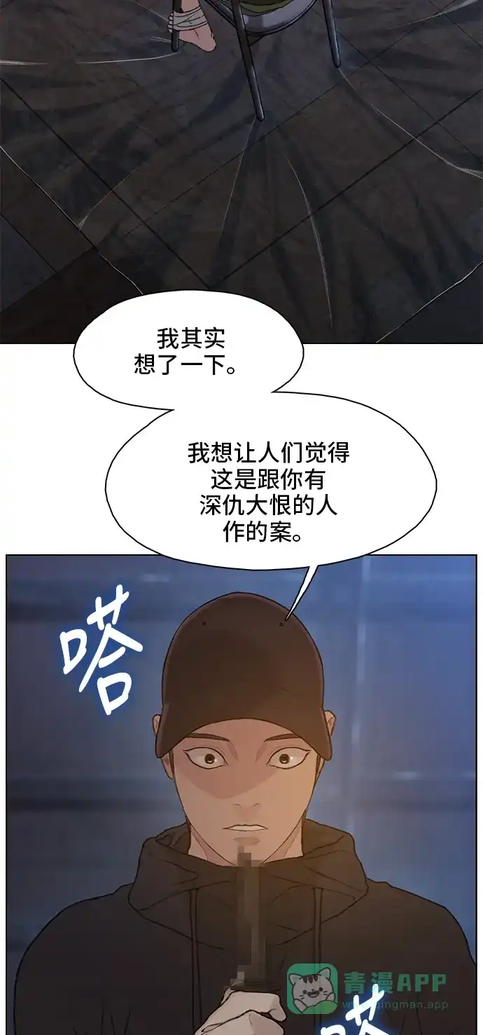 《绝命循环》第17话 第49页
