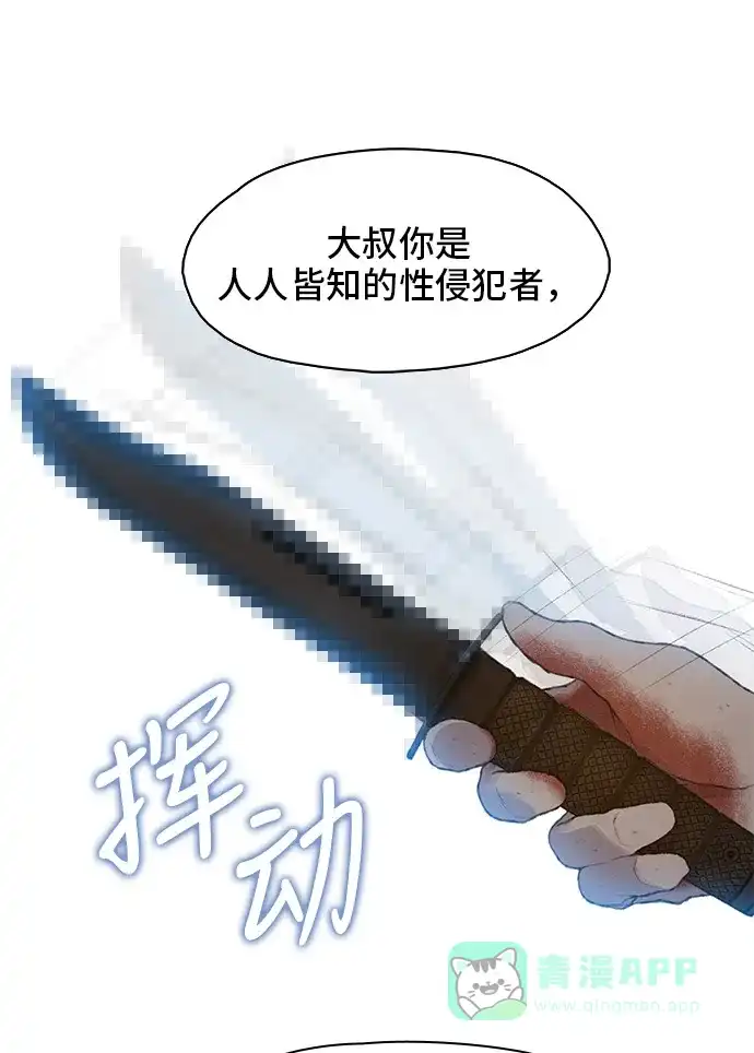 《绝命循环》第17话 第52页
