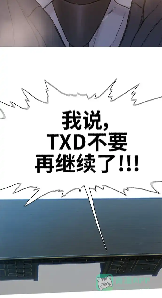 《绝命循环》第17话 第84页