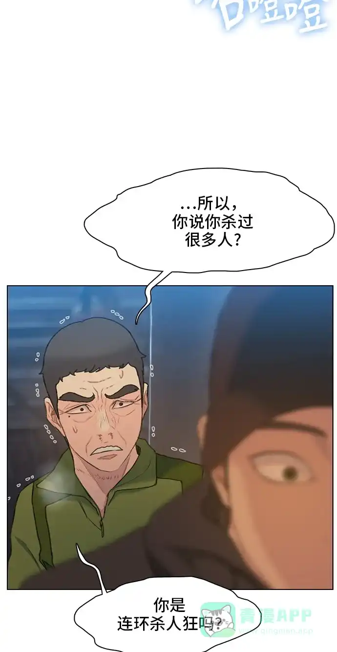 《绝命循环》第17话 第5页
