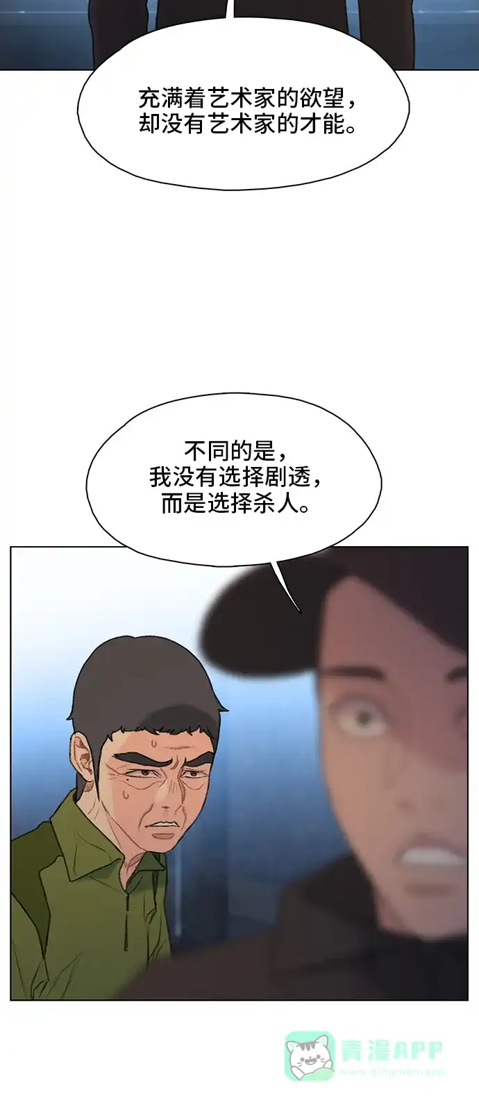 《绝命循环》第17话 第45页