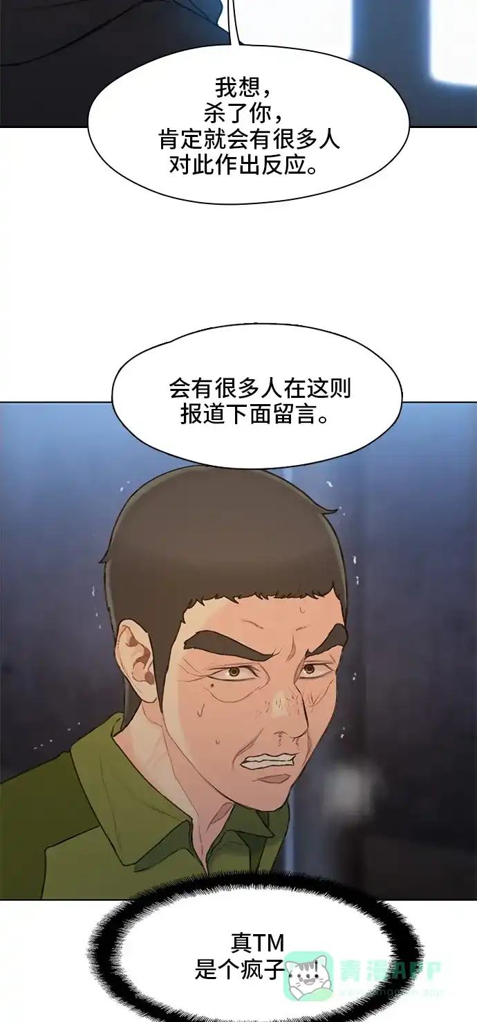 《绝命循环》第17话 第47页