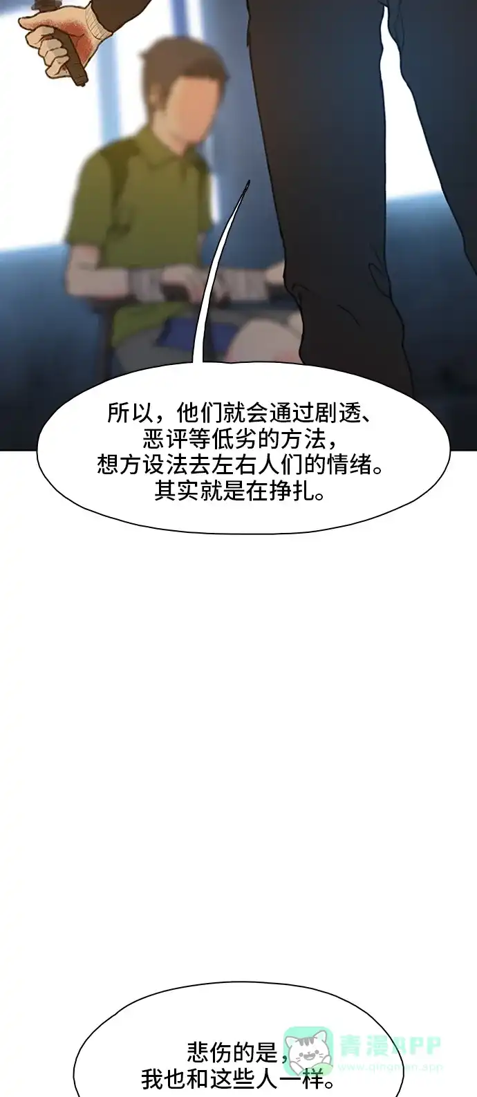 《绝命循环》第17话 第43页