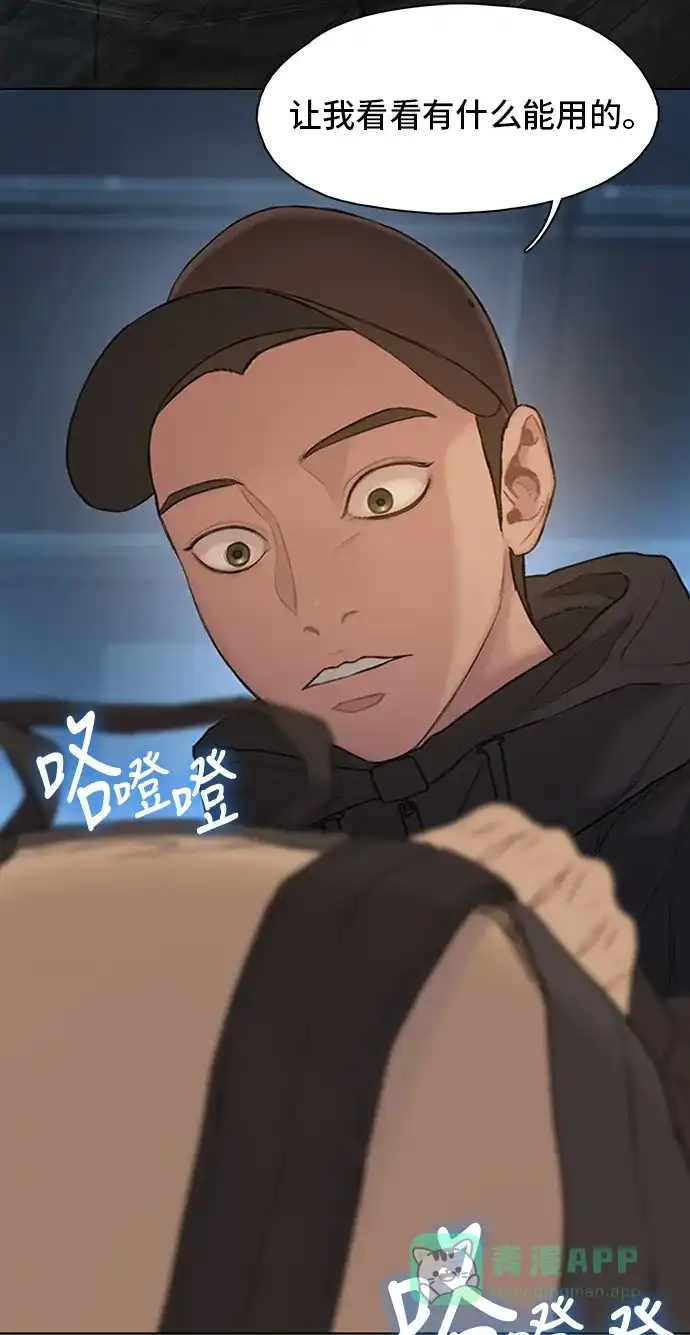 《绝命循环》第17话 第4页