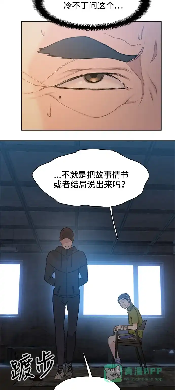 《绝命循环》第17话 第32页