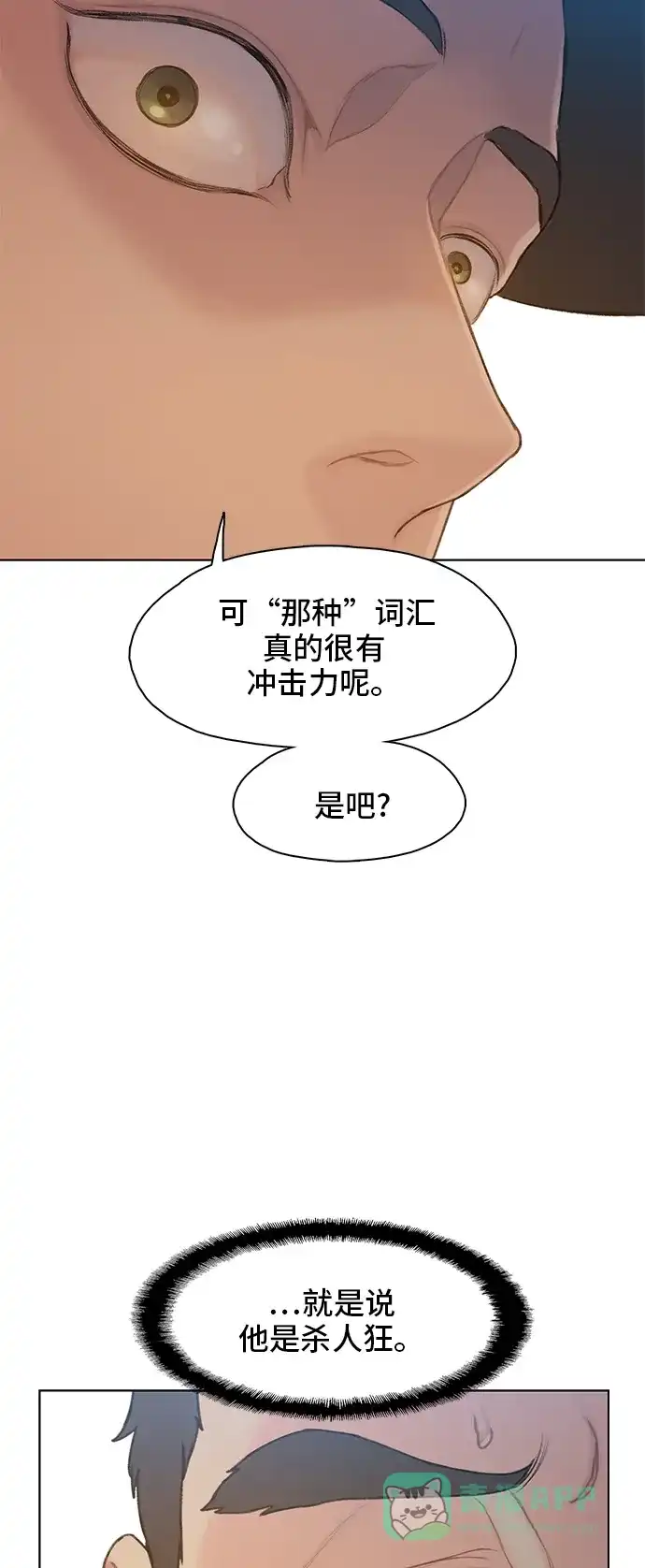 《绝命循环》第17话 第8页