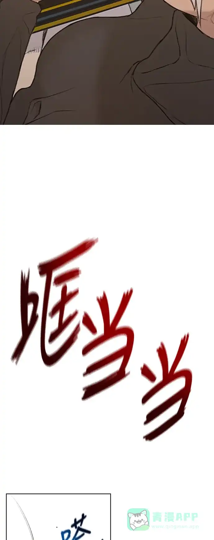 《绝命循环》第17话 第79页