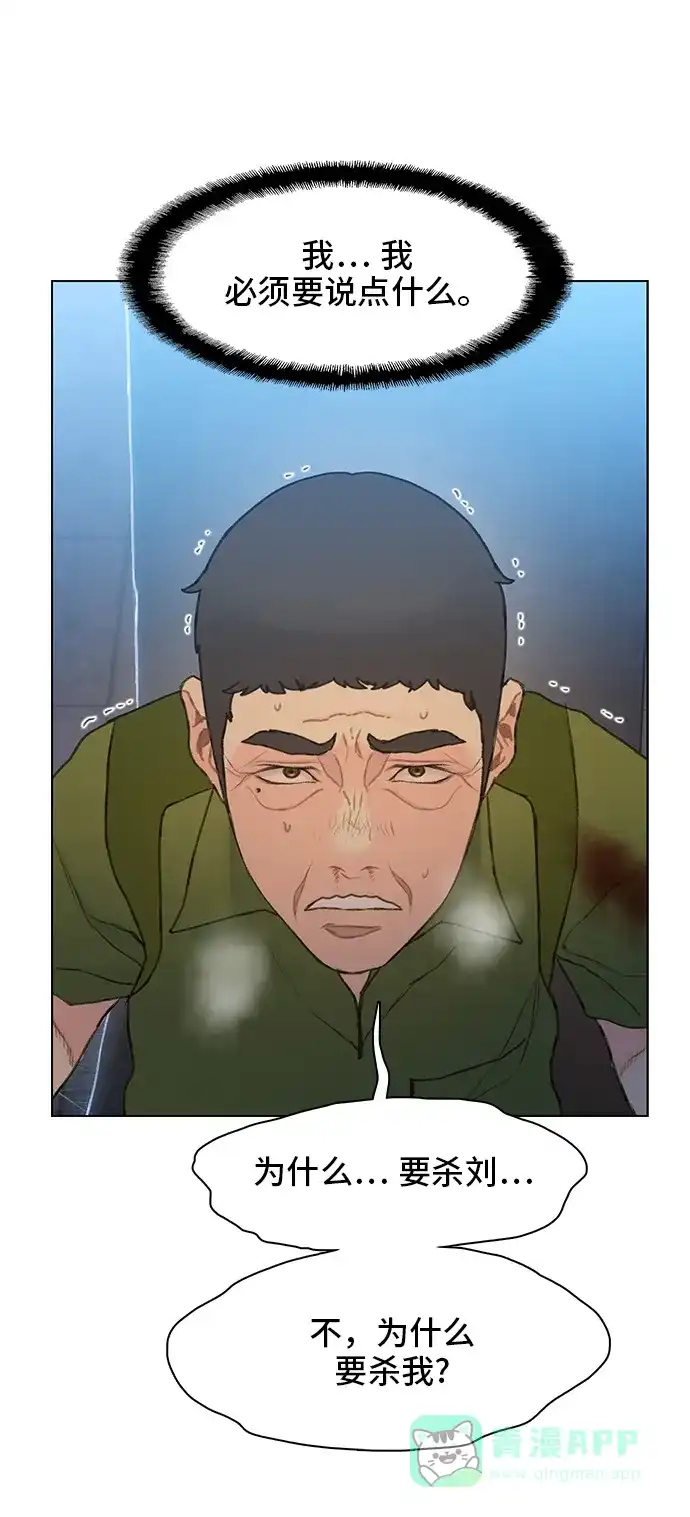《绝命循环》第17话 第30页