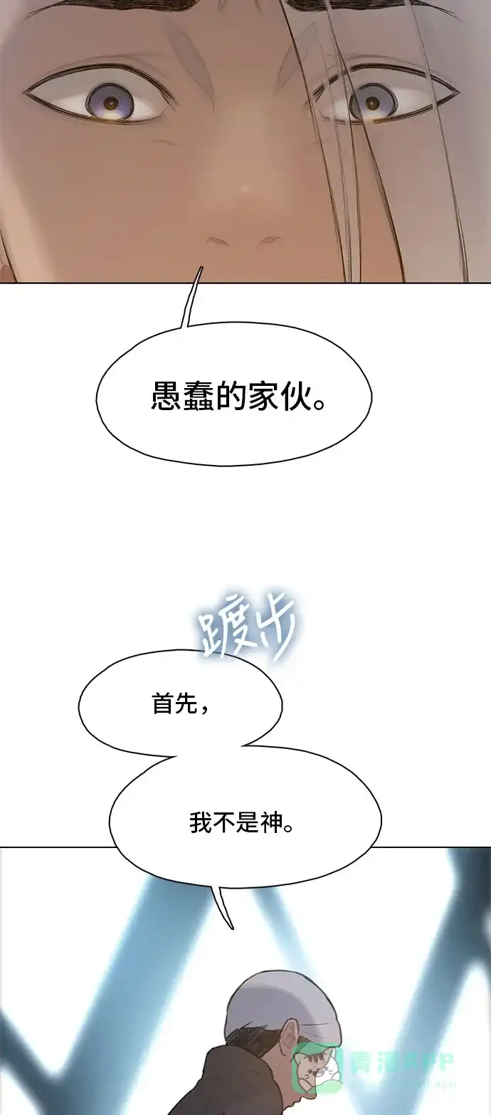 《绝命循环》第18话 第15页
