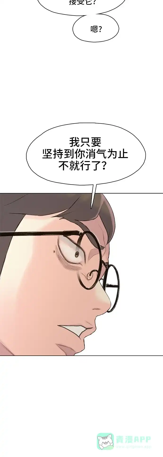 《绝命循环》第18话 第70页