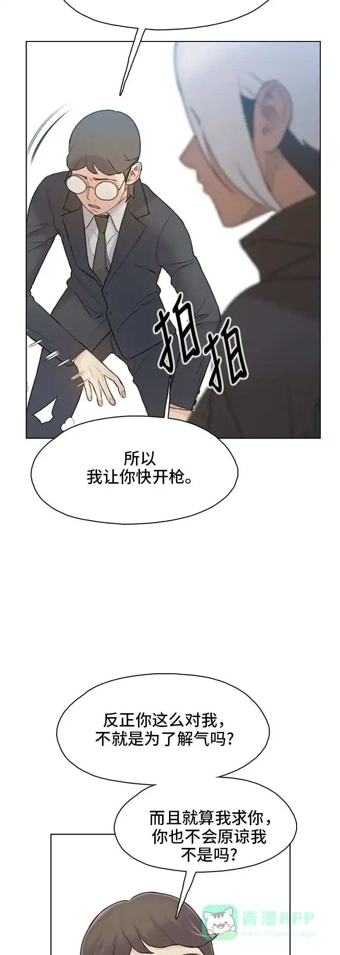 《绝命循环》第18话 第68页