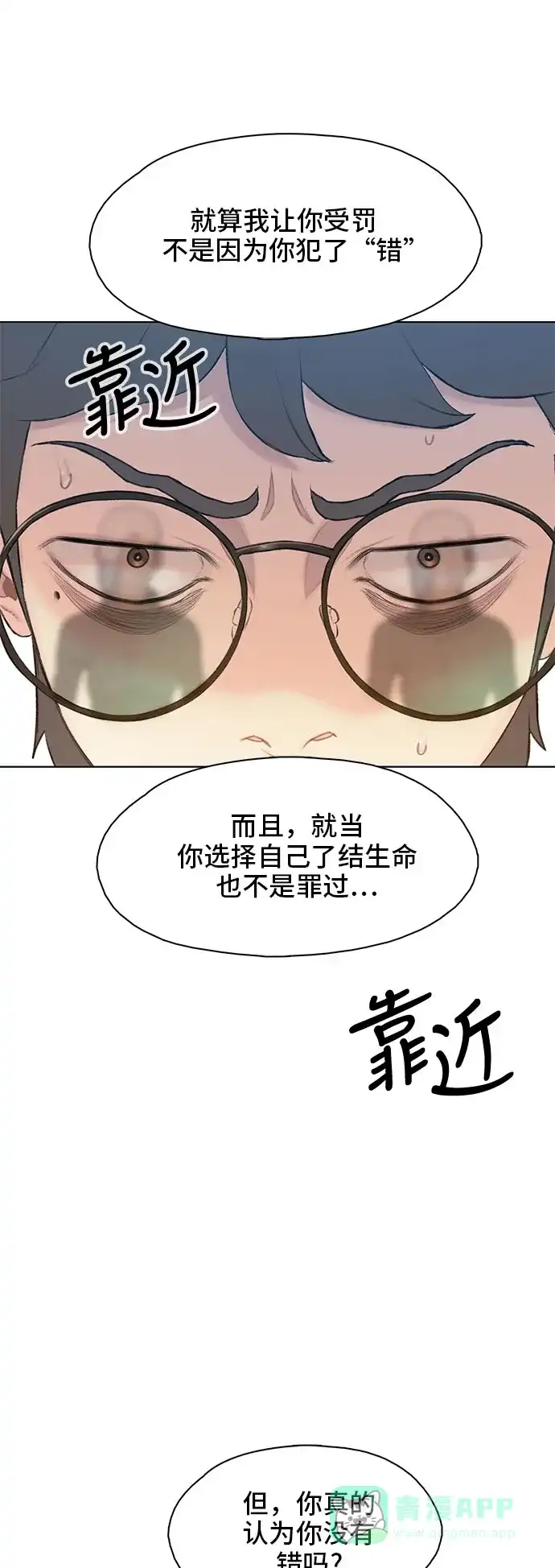 《绝命循环》第18话 第47页