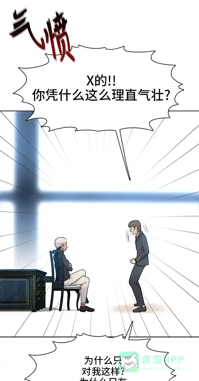 《绝命循环》第18话 第42页