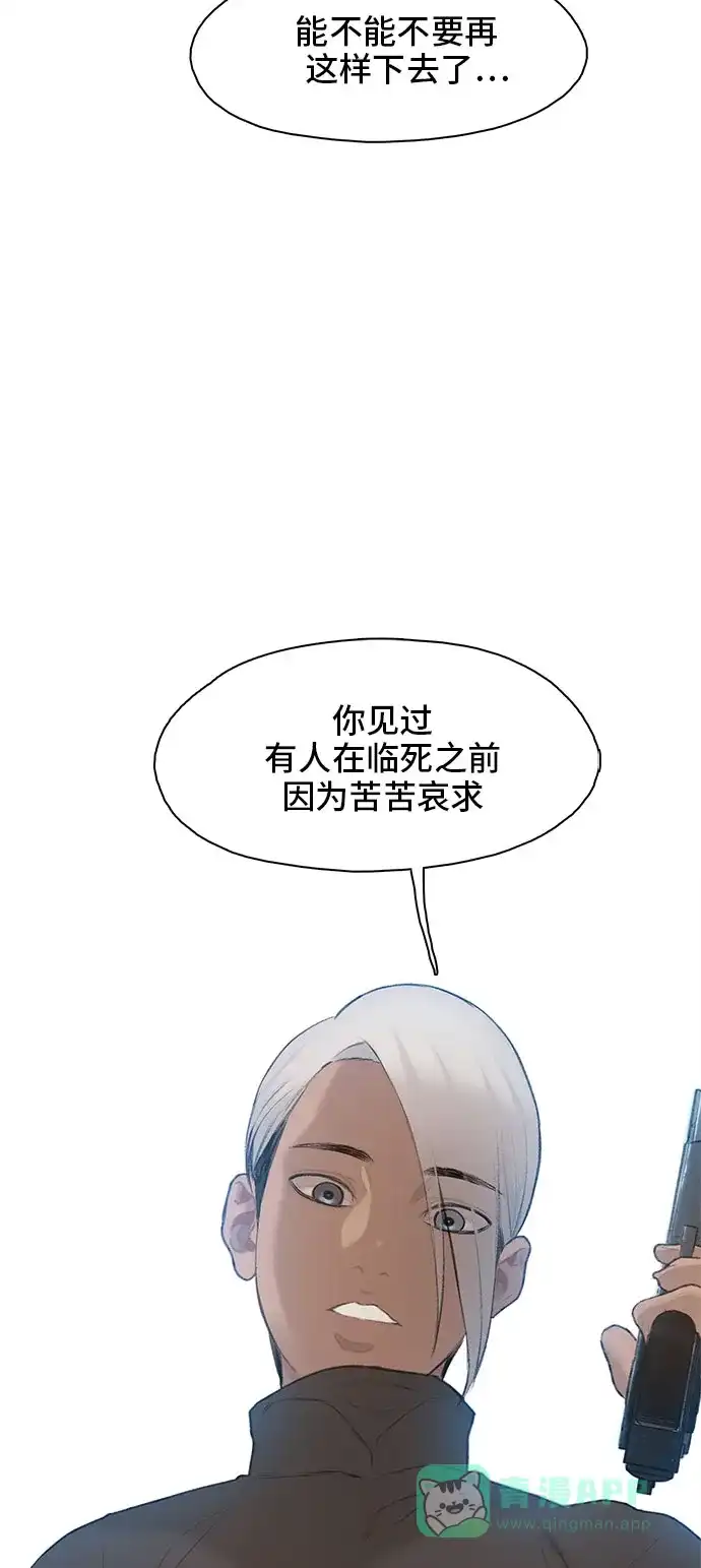 《绝命循环》第18话 第59页