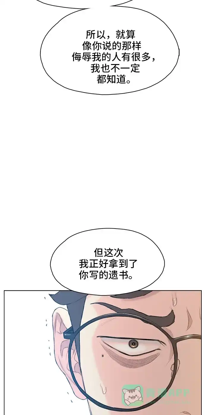 《绝命循环》第18话 第38页