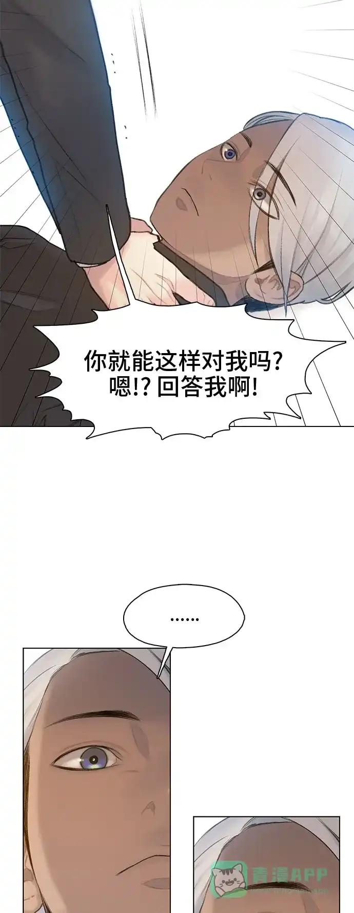 《绝命循环》第18话 第8页