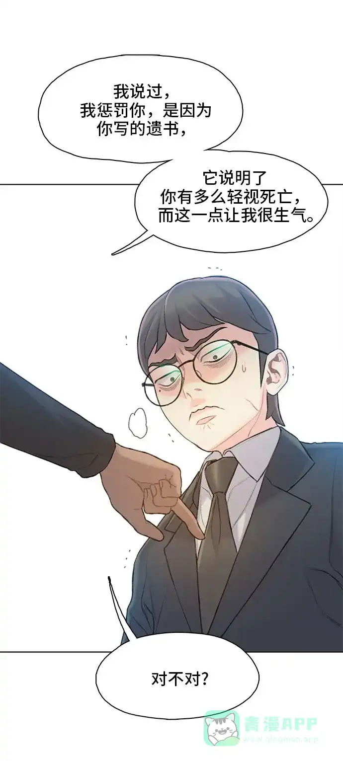 《绝命循环》第18话 第21页