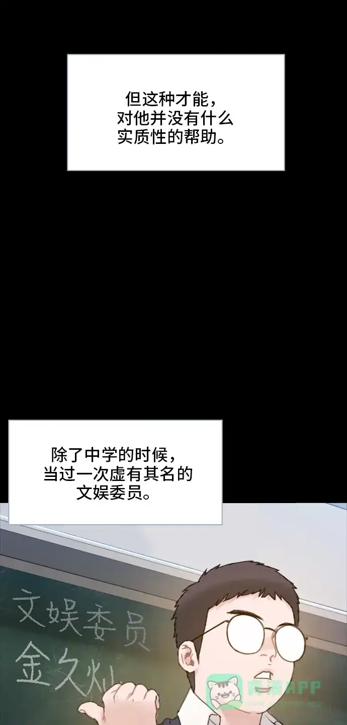 《绝命循环》第19话 第42页