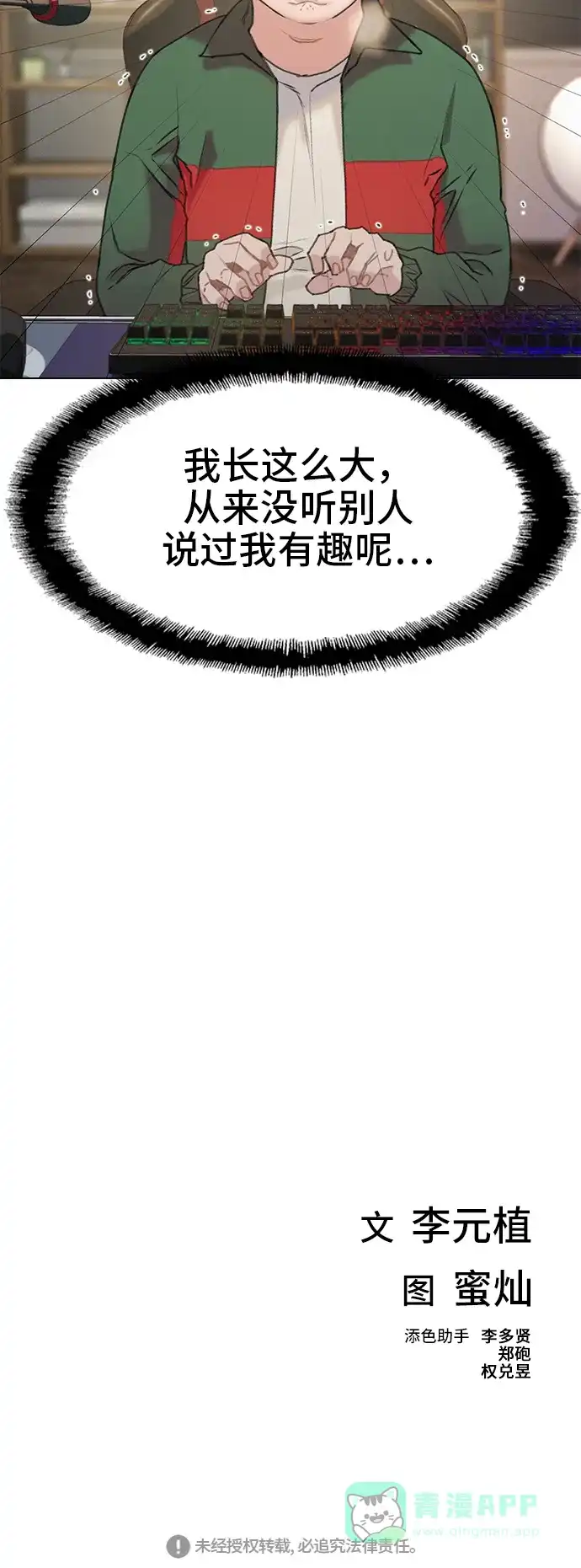 《绝命循环》第19话 第61页