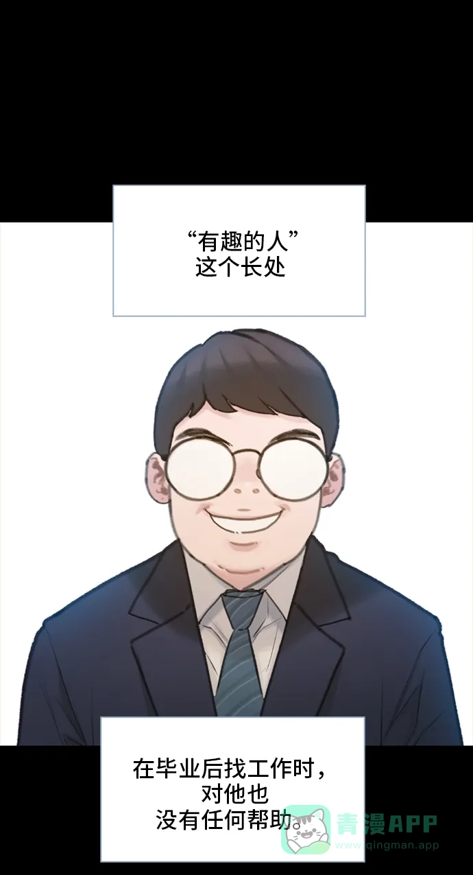 《绝命循环》第19话 第50页
