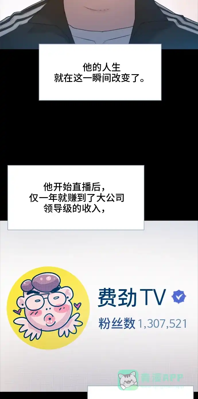《绝命循环》第19话 第54页