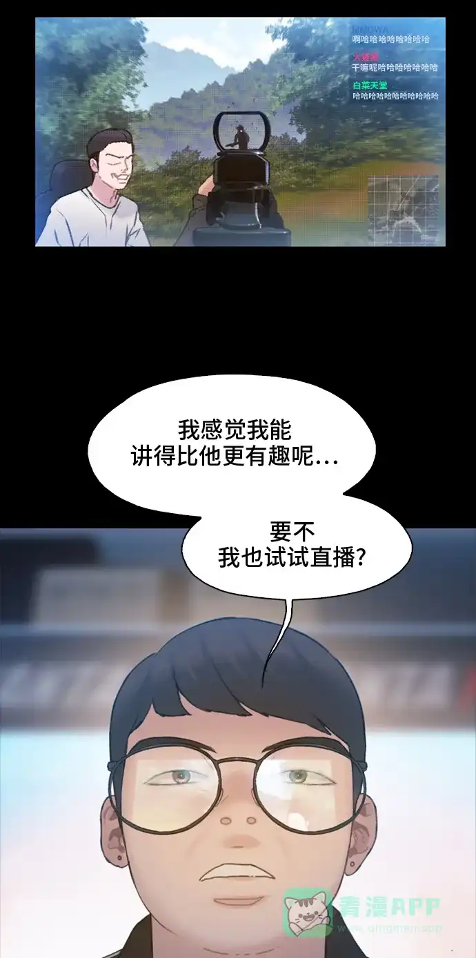 《绝命循环》第19话 第53页