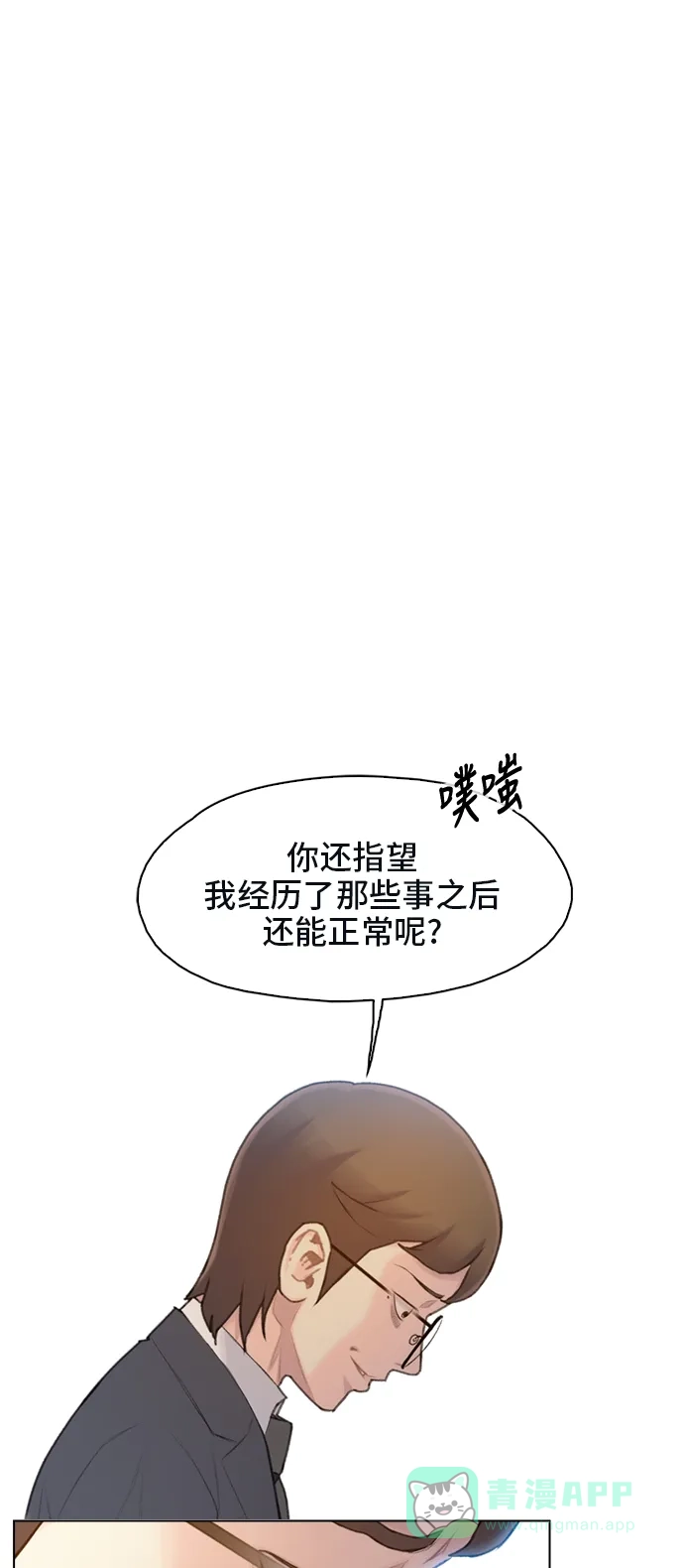 《绝命循环》第19话 第5页