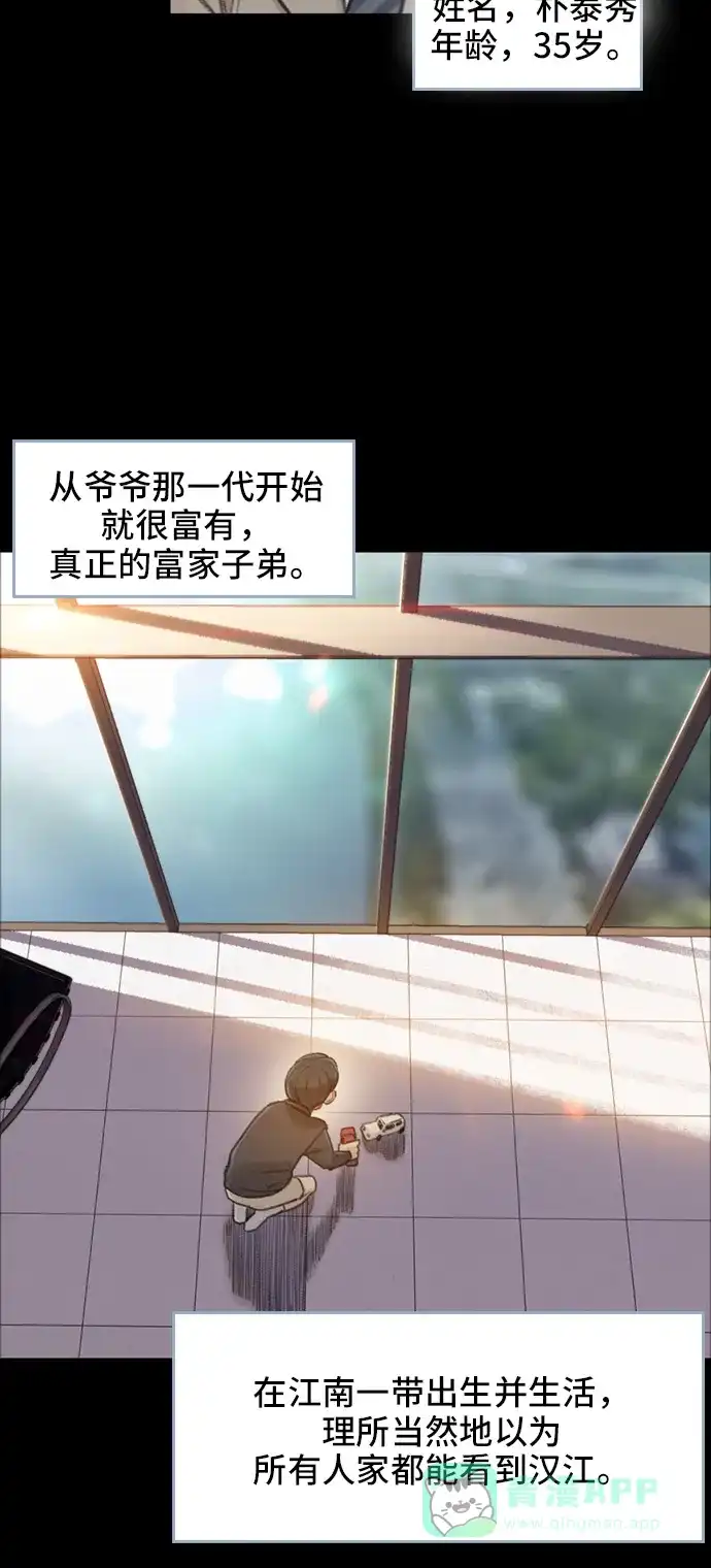 《绝命循环》第2话 第31页