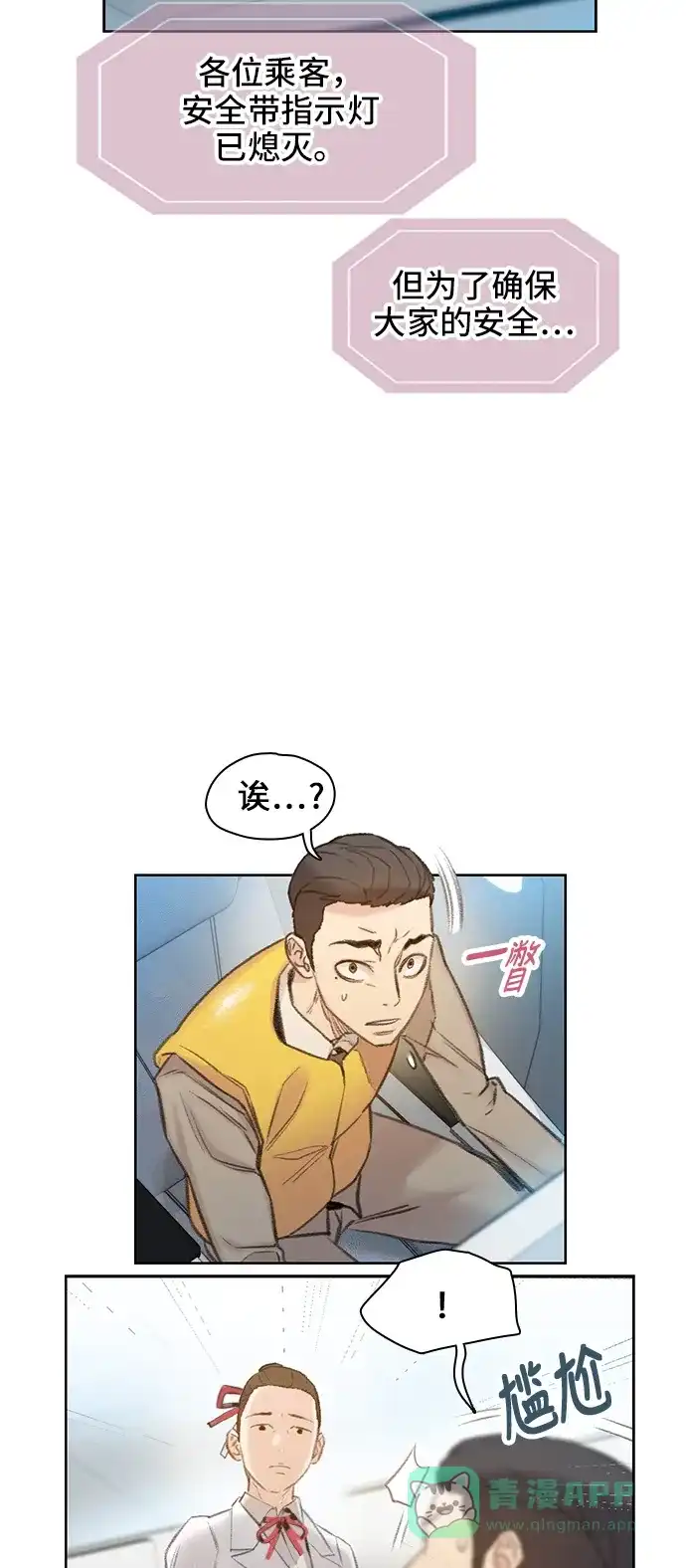《绝命循环》第2话 第13页