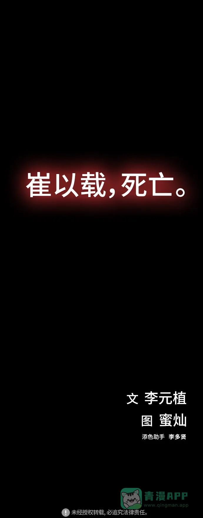 《绝命循环》第2话 第96页