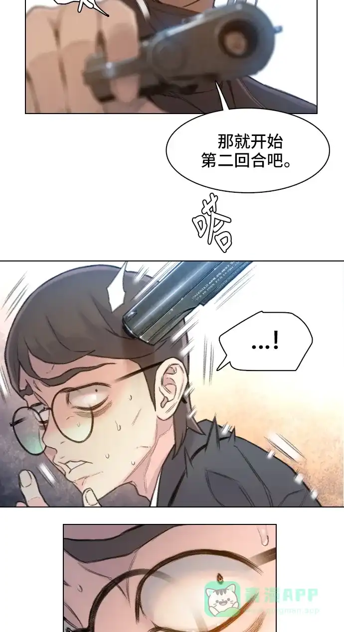 《绝命循环》第2话 第85页