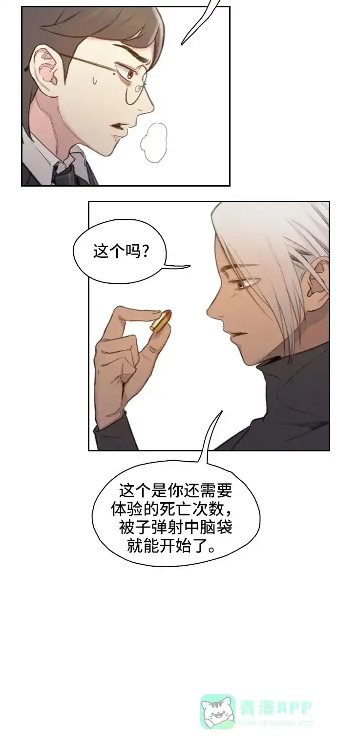《绝命循环》第2话 第63页