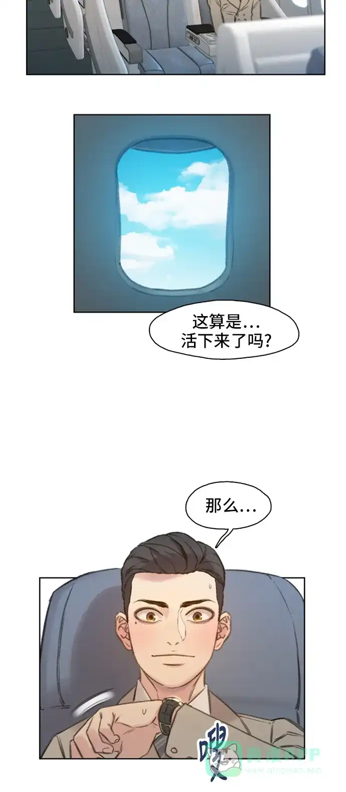 《绝命循环》第2话 第16页