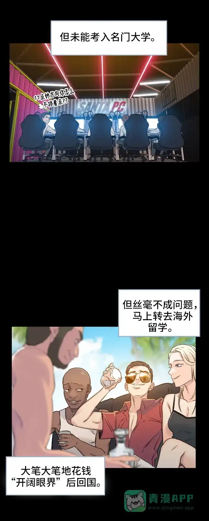 《绝命循环》第2话 第33页