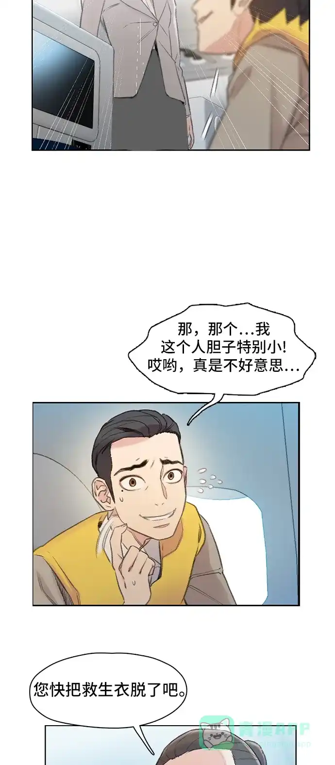 《绝命循环》第2话 第14页