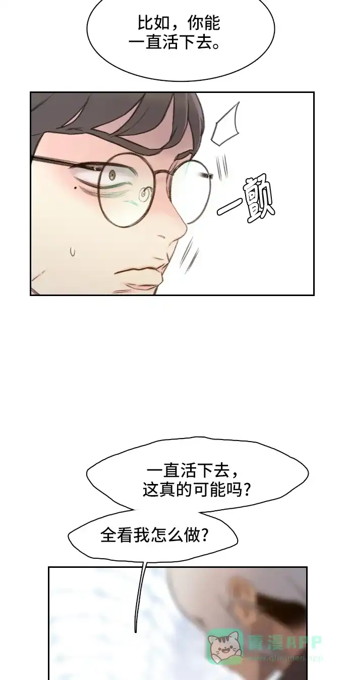 《绝命循环》第2话 第74页
