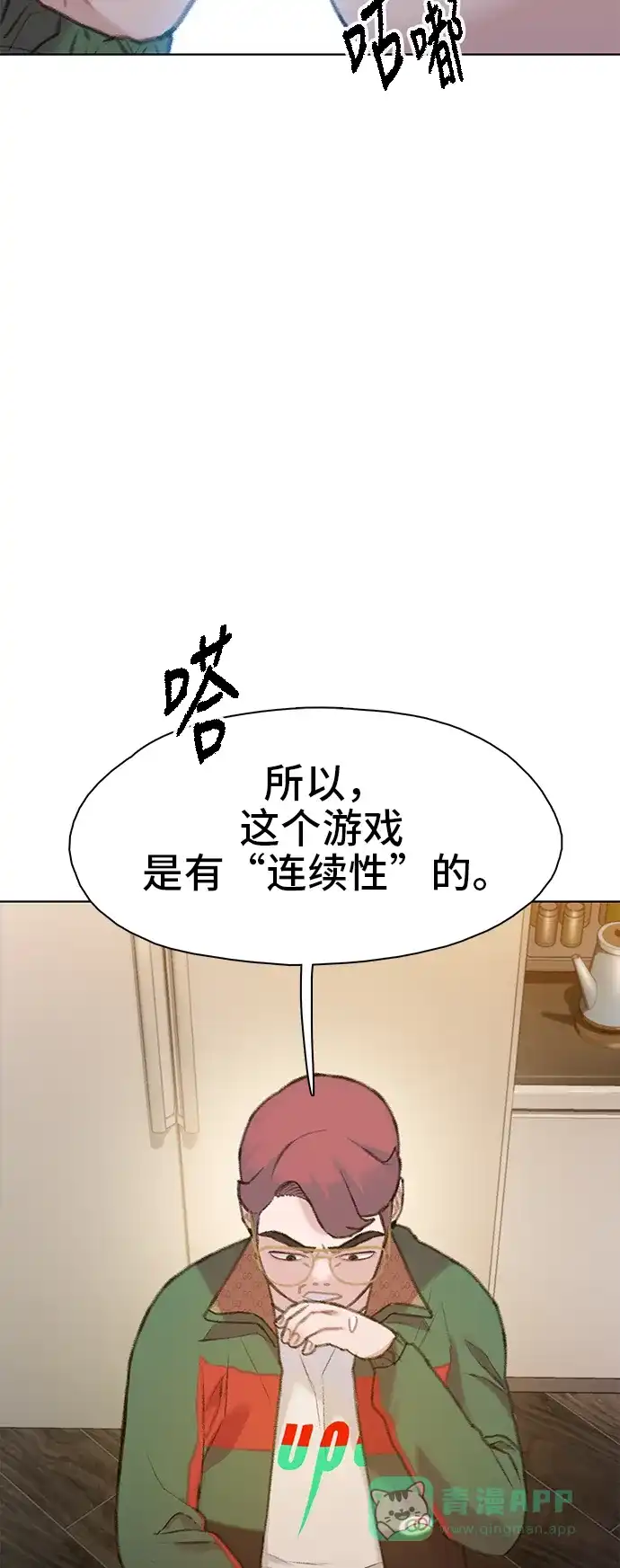 《绝命循环》第20话 第55页