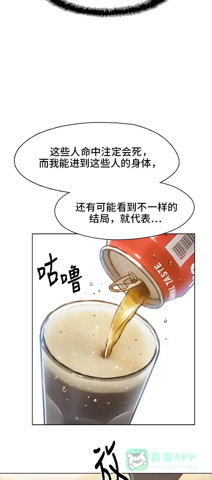 《绝命循环》第20话 第50页