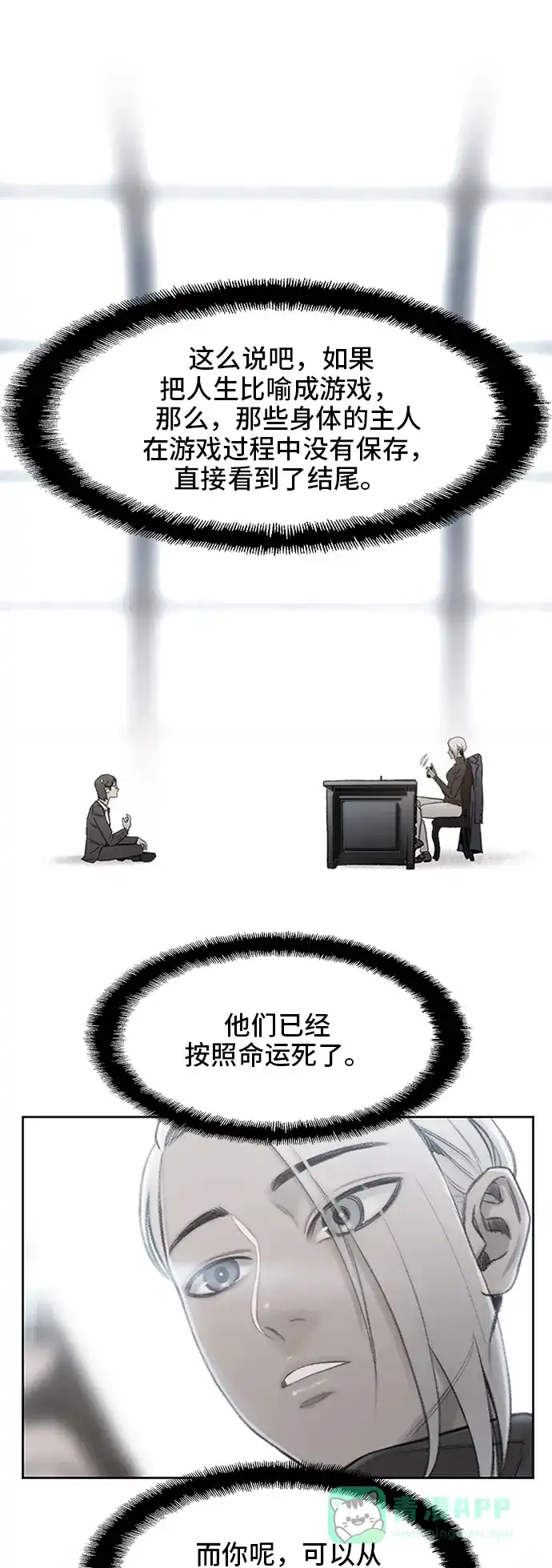 《绝命循环》第20话 第46页