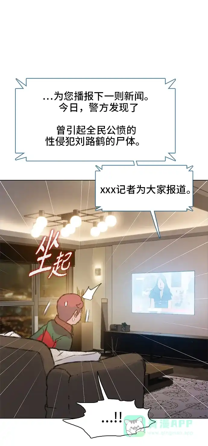 《绝命循环》第20话 第34页