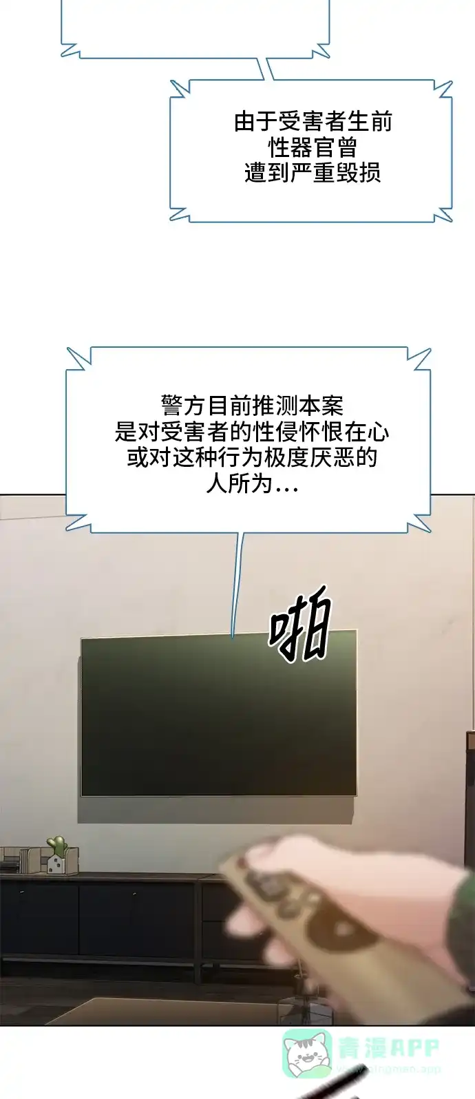 《绝命循环》第20话 第38页