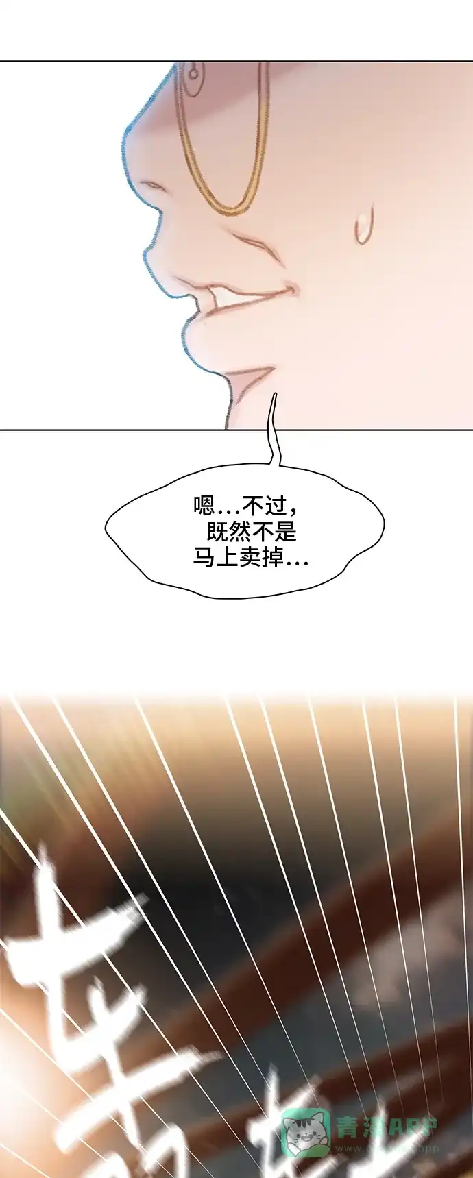 《绝命循环》第20话 第69页
