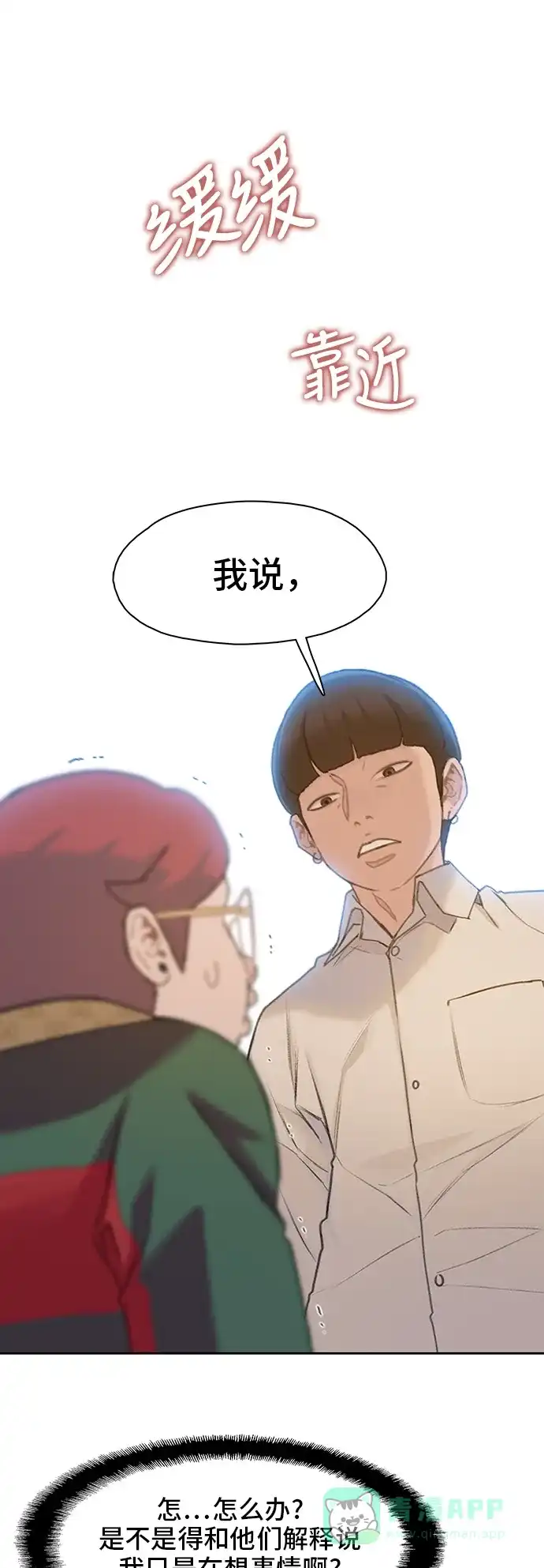 《绝命循环》第21话 第25页