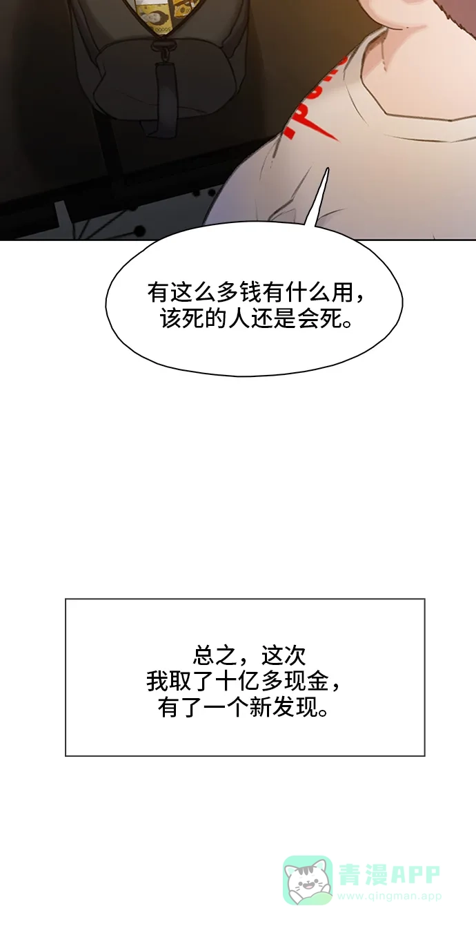 《绝命循环》第21话 第55页