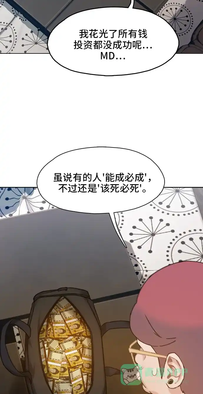 《绝命循环》第21话 第54页