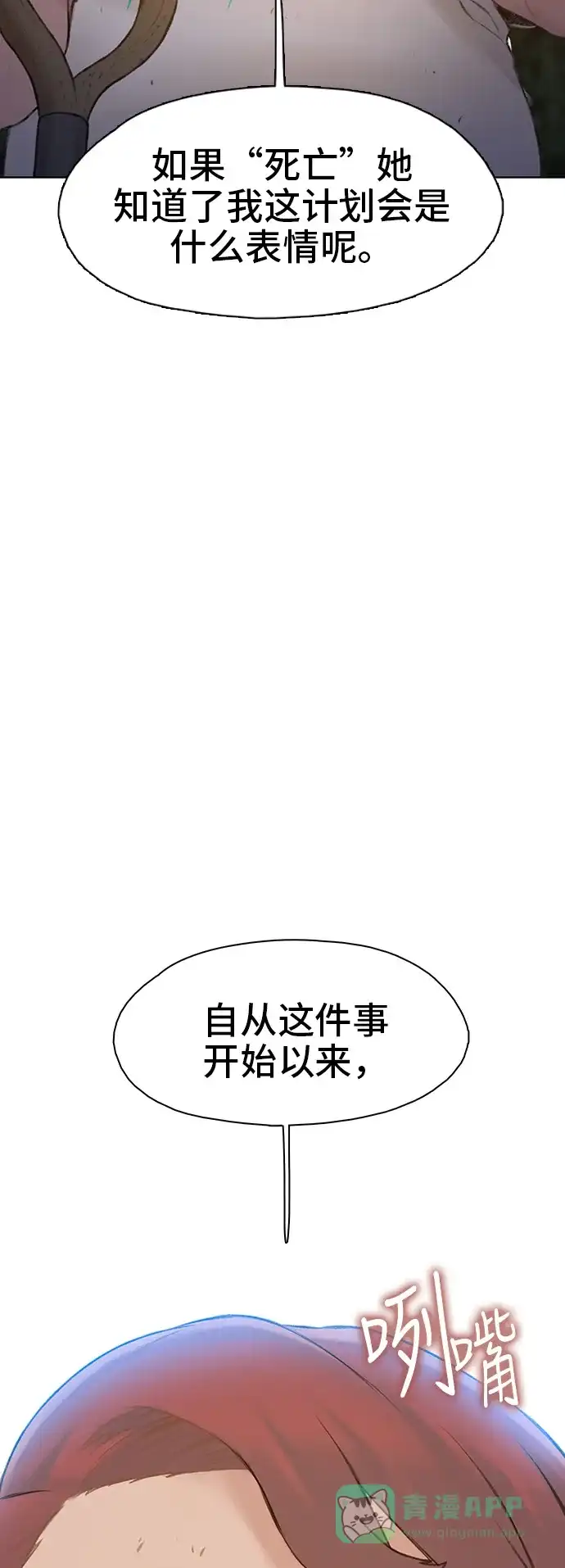 《绝命循环》第21话 第86页