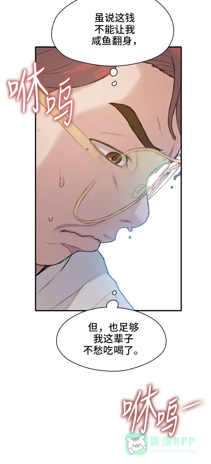 《绝命循环》第21话 第72页