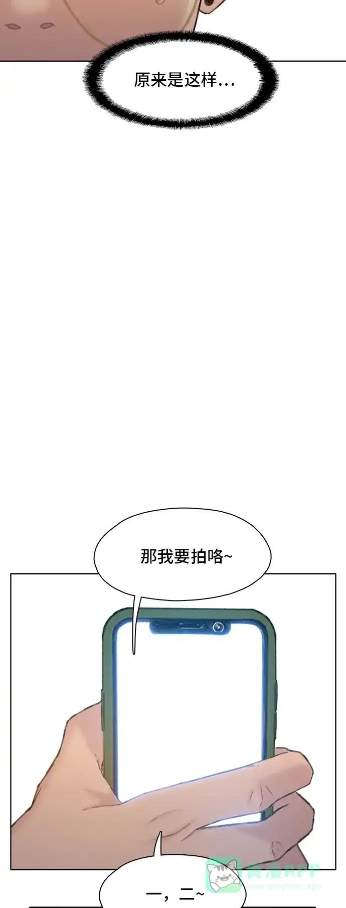 《绝命循环》第21话 第31页