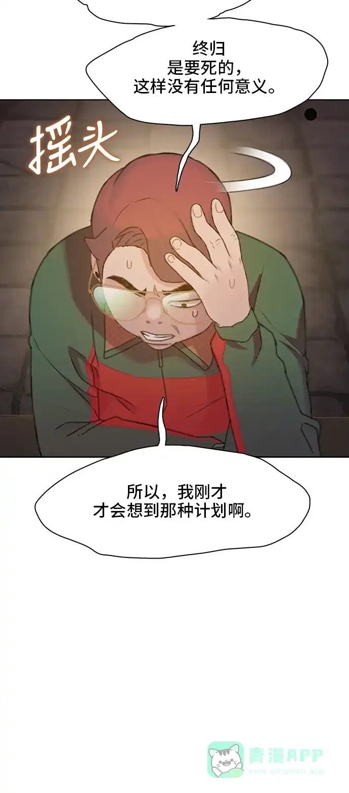《绝命循环》第21话 第40页