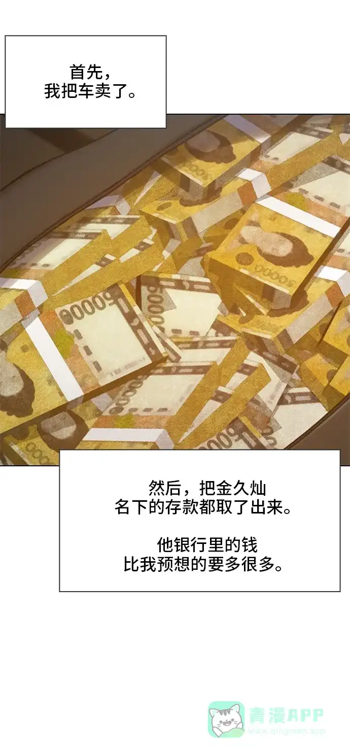《绝命循环》第21话 第46页